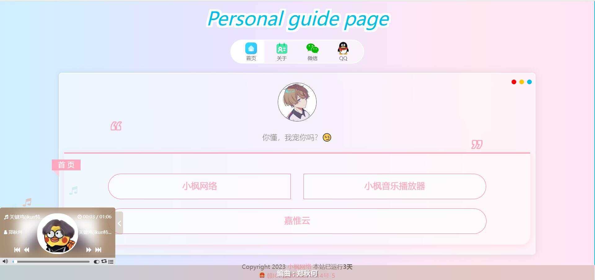 图片[4] - 最新款小枫个人引导页 个人主页 - 项目资源网