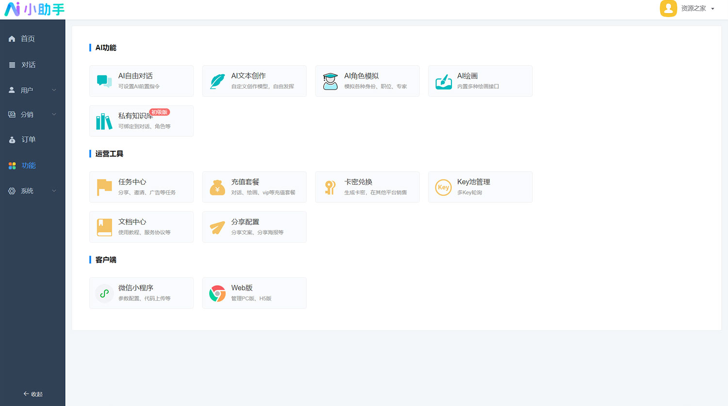 小狐狸 AI 付费创作系统 v2.3.6 去弹窗授权版 小狐狸 AI 付费创作系统 v2.3.6 去弹窗授权版