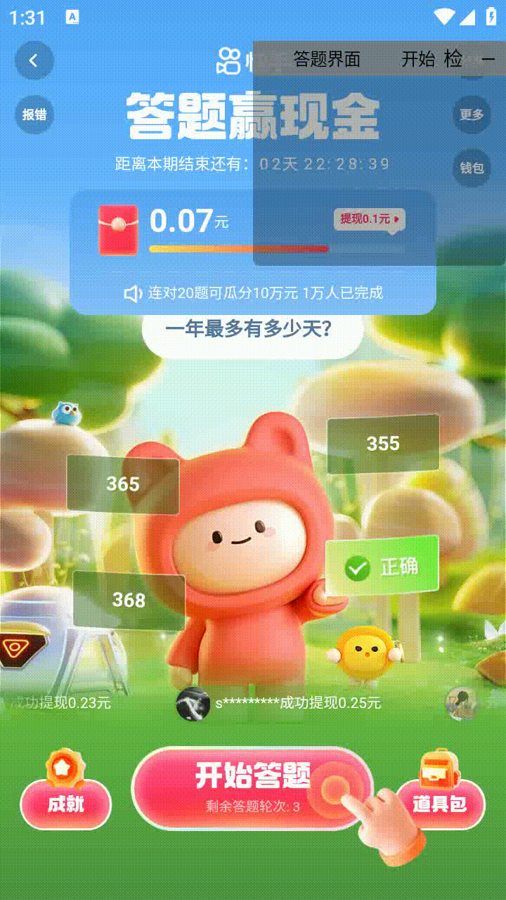 安卓 AI快手答题 v1.0 快手自动答题工具 安卓 AI快手答题 v1.0 快手自动答题工具