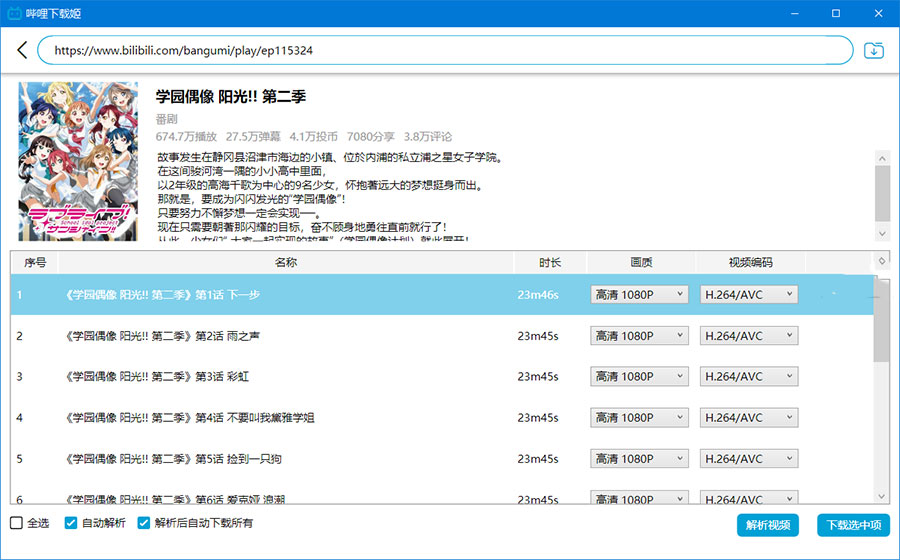 DownKyi 哔哩下载姬 v1.5.4 B站视频下载工具 DownKyi 哔哩下载姬 v1.5.4 B站视频下载工具