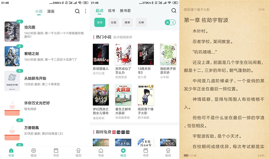 安卓蜜蜂追书 v1.0.39 绿化版 - 项目资源网