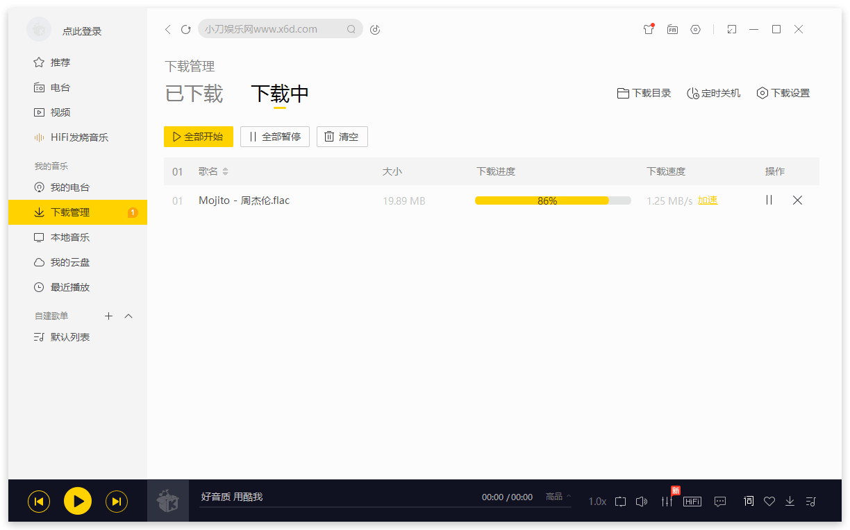 图片[2] - 酷我音乐 v9.1.1.4 解锁豪华VIP会员 - 项目资源网