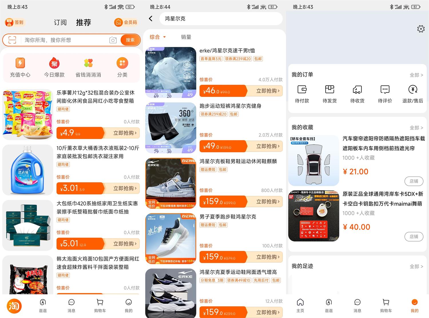 安卓 淘宝官方内部版 v10.12.10.1019 安装包仅 5 M - 项目资源网