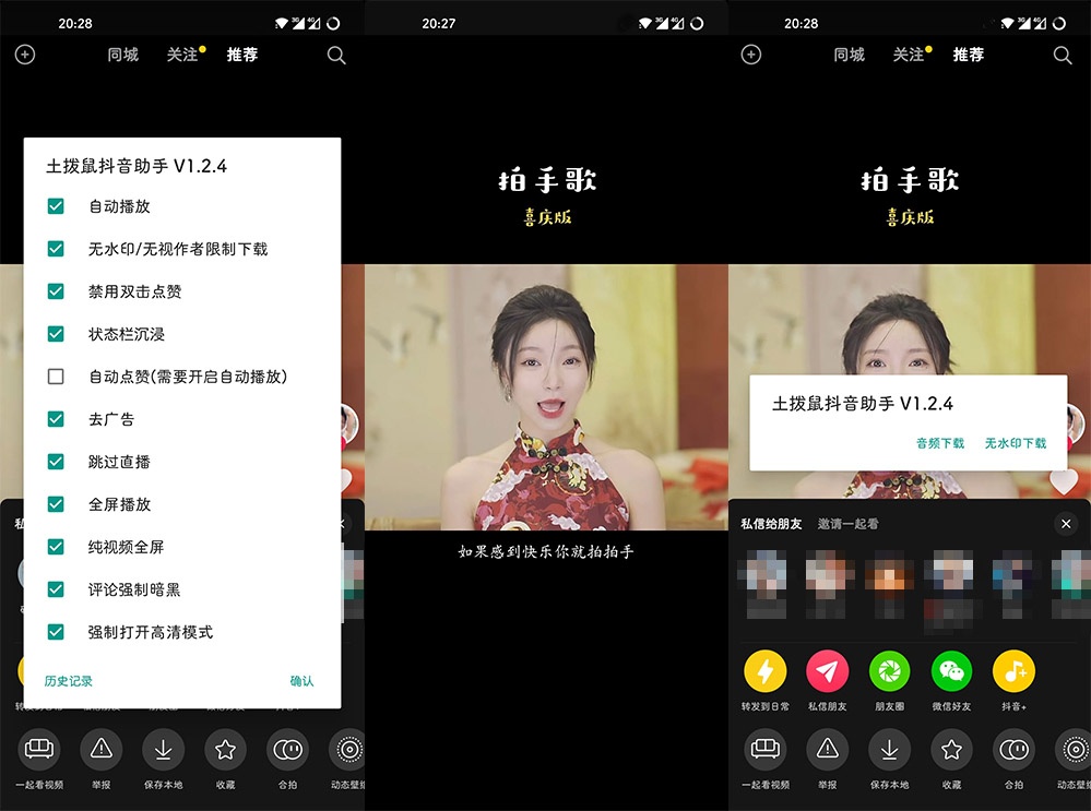 Xposed「抖音+」土拔鼠抖音助手 v1.4.8 抖音增强XP模块 - 项目资源网