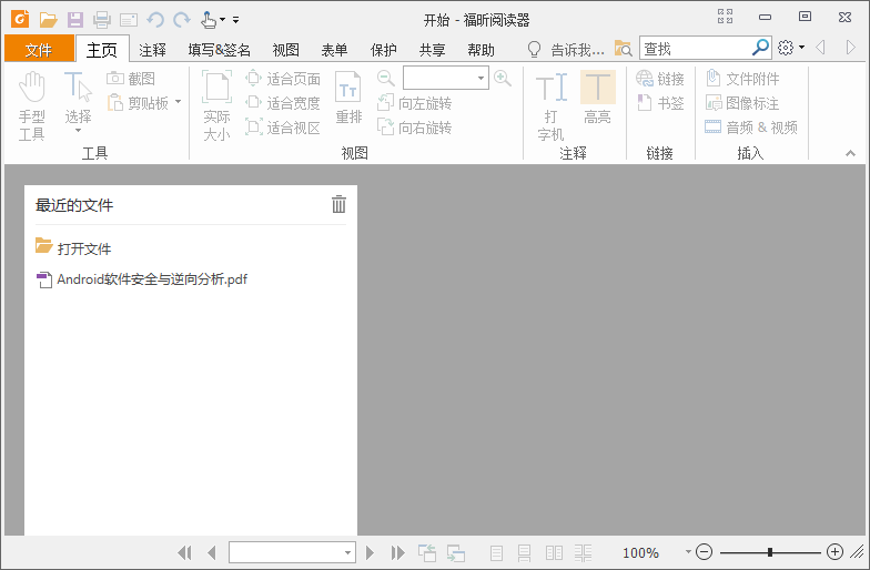 福昕PDF阅读器 v10.1.4.37651 去广告绿色版 - 项目资源网