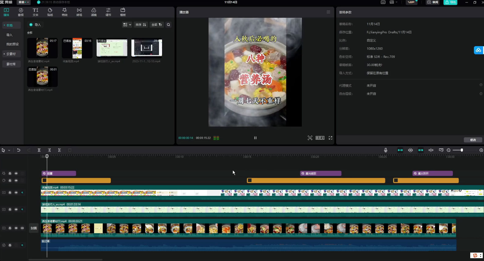 图片[2] - 视频号养生食谱暴力变现，全程保姆级教学，小白也可轻松入手 - 项目资源网