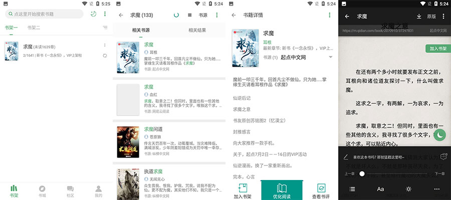 安卓 搜书大师 v23.701 去广告解锁VIP版 - 项目资源网