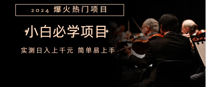 咸鱼无货源搬砖玩法，超火赛道。有手就行月入几万 - 项目资源网