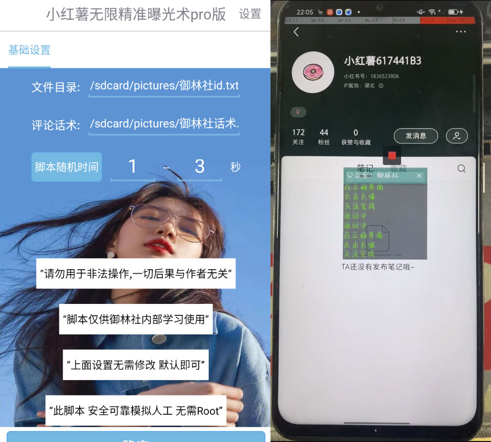 小红书无限曝光术 Pro 版，小红书引流留痕 App - 项目资源网
