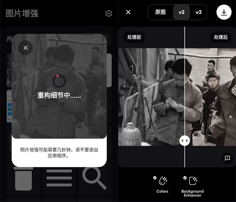 安卓 Remini v3.7.296.202233798 解锁专业版 老旧照片修复工具 - 项目资源网