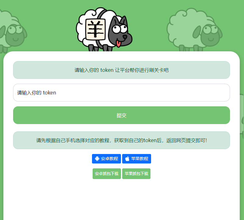 最近很火的羊了个羊在线刷通关次数网页源码 - 项目资源网