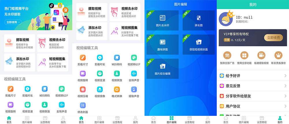 安卓 免费去水印软件 v1.05 解锁VIP会员 - 项目资源网