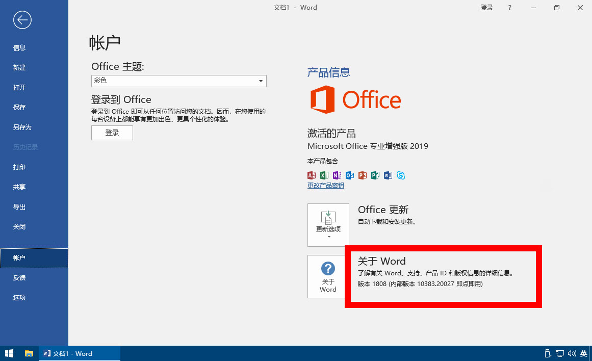图片[2] - 微软 Office 2019 批量许可版 23 年 7 月更新版 - 项目资源网