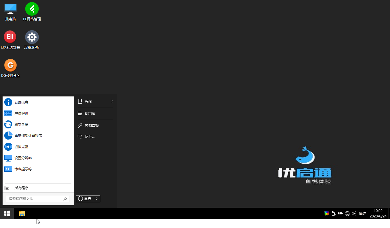 图片[3] - 优启通VIP版 v3.7.2022.0527 官方22年5月版 - 项目资源网