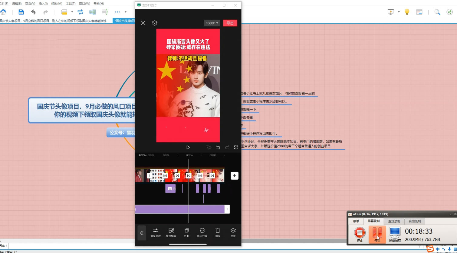 国庆节头像项目,9 月必做的风口项目,别人在你的视频下领取国庆头像就能挣钱 国庆节头像项目,9 月必做的风口项目,别人在你的视频下领取国庆头像就能挣钱