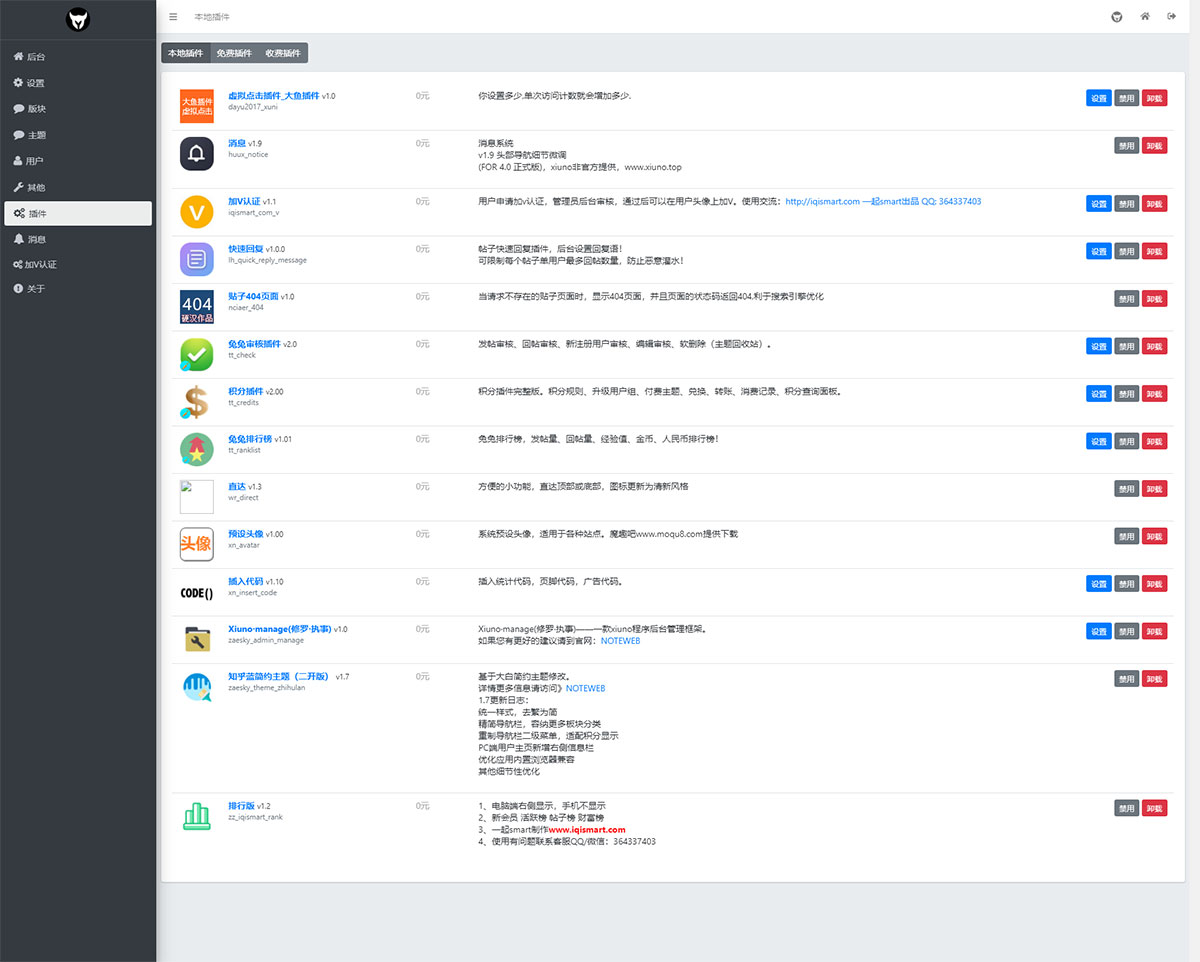 酷酷资源社网站同款 Xiuno 模板 基于知乎蓝魔改版模板 + 多款功能插件 酷酷资源社网站同款 Xiuno 模板 基于知乎蓝魔改版模板 + 多款功能插件