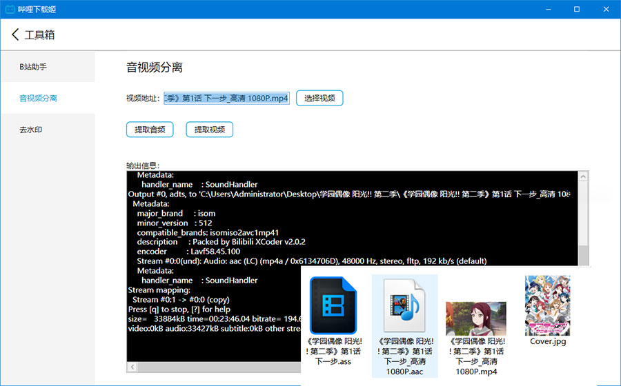 图片[3] - 哔哩下载姬 v1.5.0 哔哩哔哩B站视频下载工具 - 项目资源网