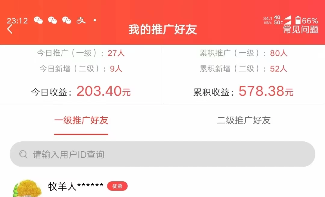 图片[3] - 利用微信互推日搞300+，外面收费3980的项目 - 项目资源网