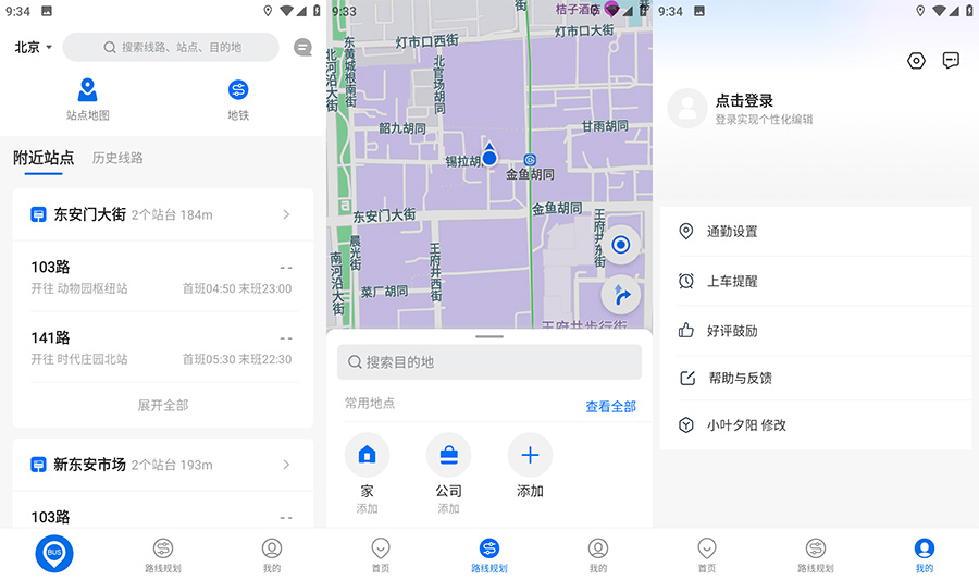 安卓 车来了 v4.15.4 去广告版 - 项目资源网