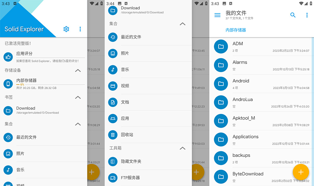 安卓文件管理 Solid Explorer v2.8.29 解锁完整版 - 项目资源网