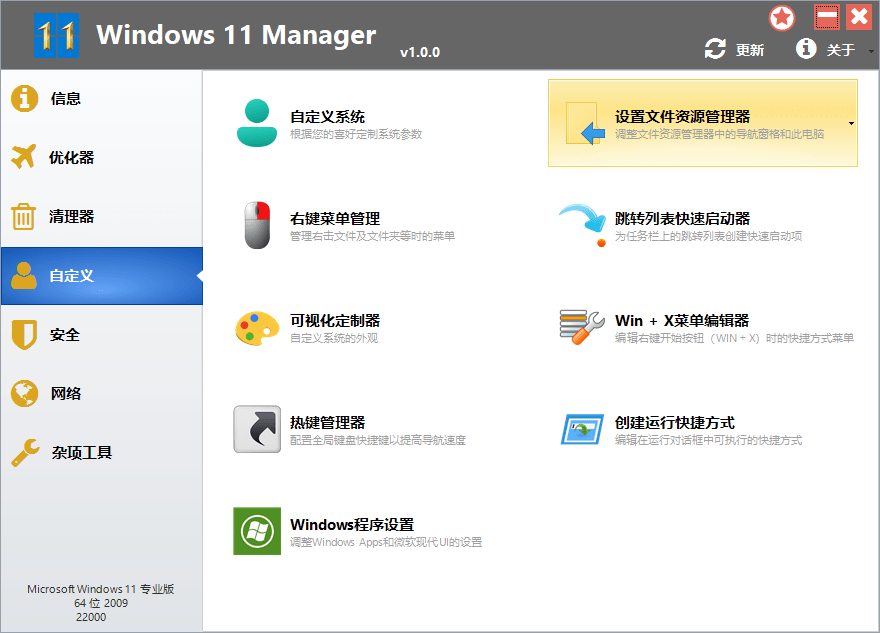 Windows 11 Manager v1.0.6 免激活便携版 - 项目资源网