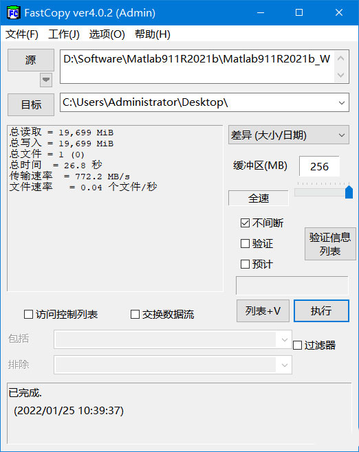 文件快速复制工具 FastCopy v4.03 绿色汉化版 - 项目资源网