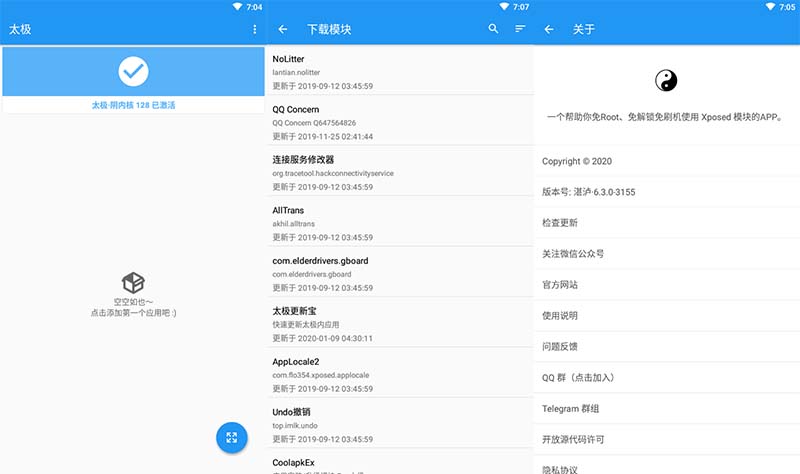 安卓 太极 v青钢影·10.3.2 免 ROOT 使用 Xposed 模块 - 项目资源网