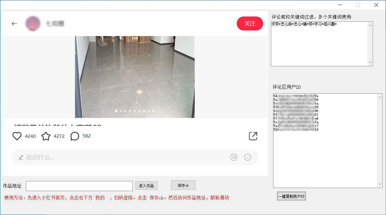 小红书采集筛选评论区精准用户软件 小红书采集评论区精准用户工具 - 项目资源网