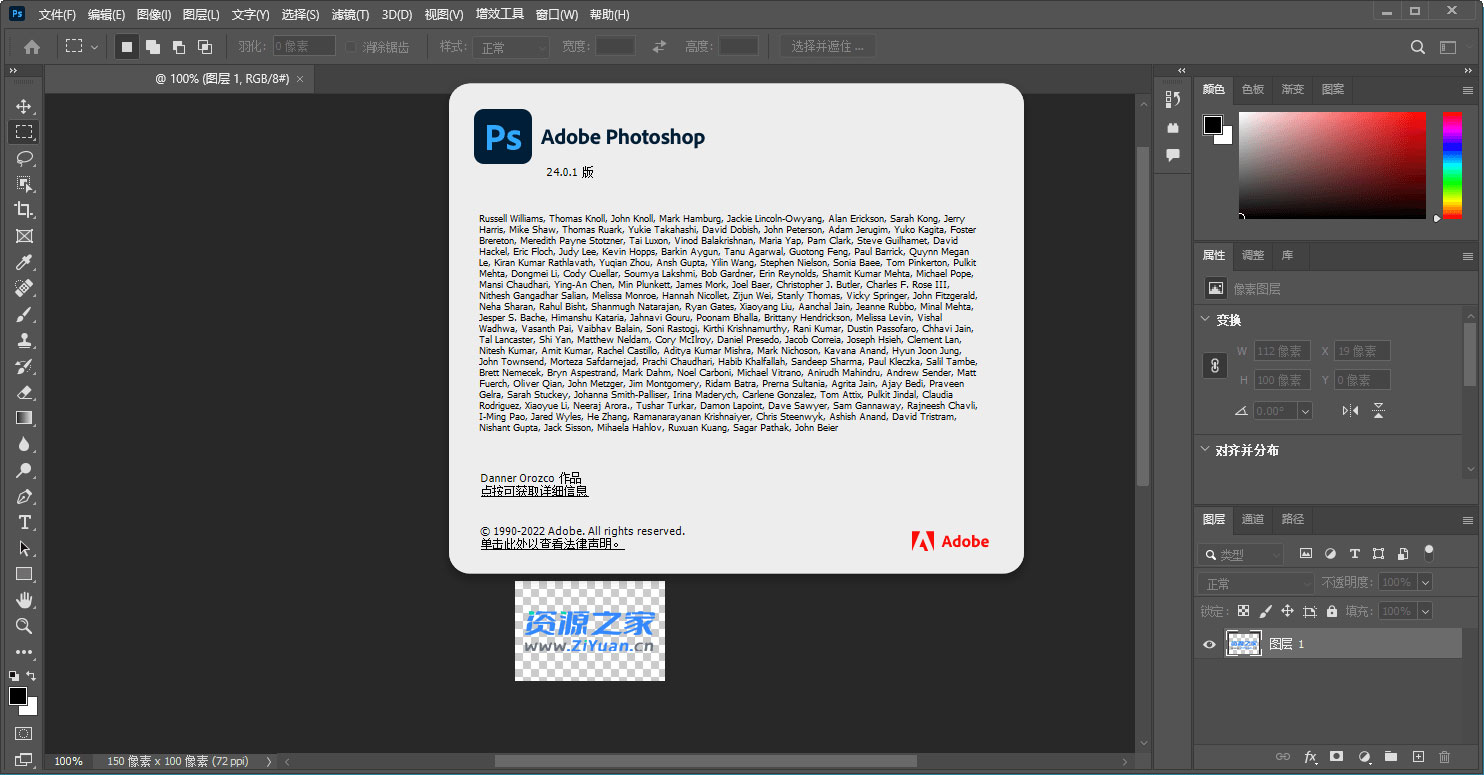 Photoshop 2023 v24.2.1.358 精简版 + AI神经网络滤镜安装包 - 项目资源网