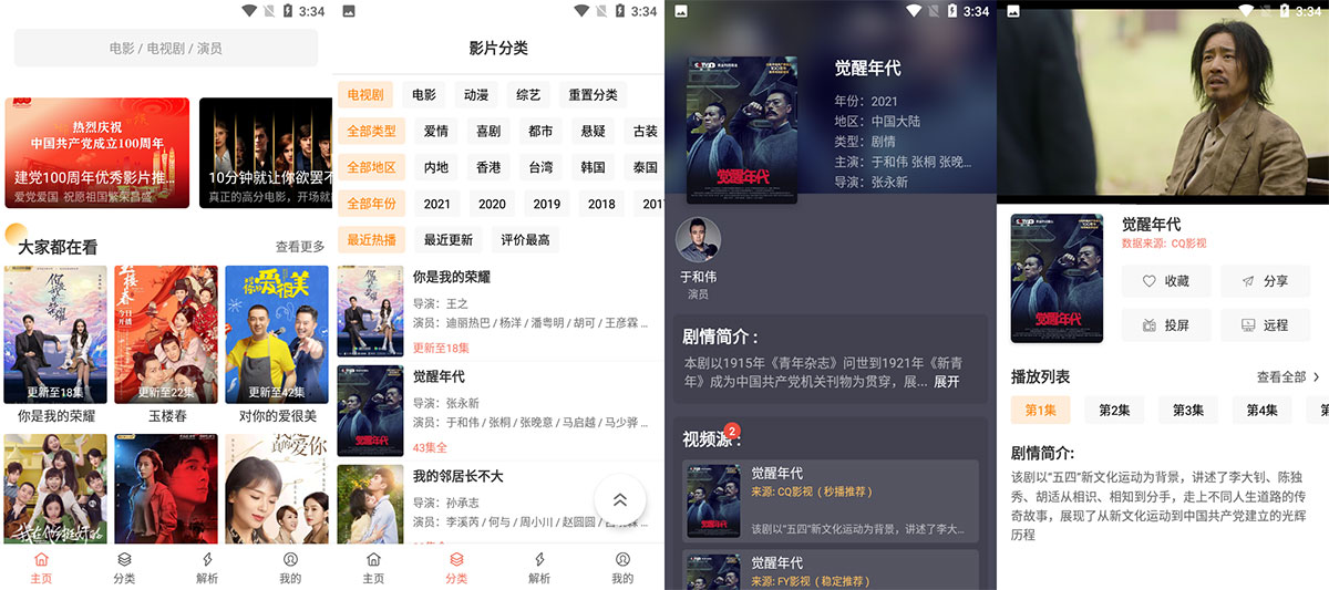 安卓 影视猫Plus v3.0 去广告优化版 - 项目资源网