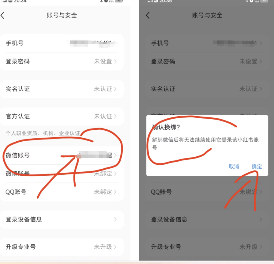 图片[11] - 小红书账号手机号释放的方法，仅针对未实名的账号 - 项目资源网