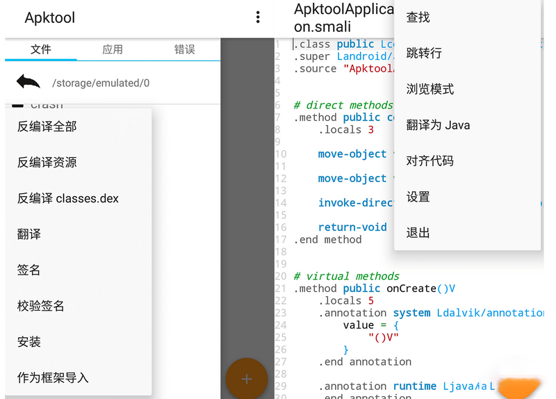 图片[2] - 安卓反汇编神器 Apktool M v2.4.0-230207 - 项目资源网