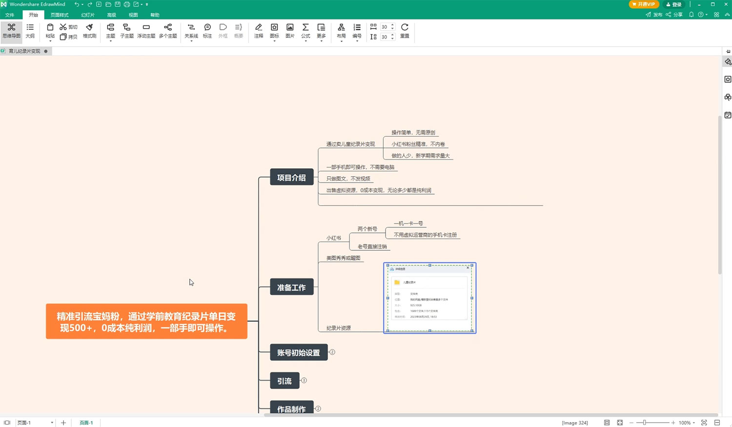 精准引流宝妈粉:通过学前教育记录片,单日最高变现 500+(附 900G 资料) 精准引流宝妈粉:通过学前教育记录片,单日最高变现 500+(附 900G 资料)
