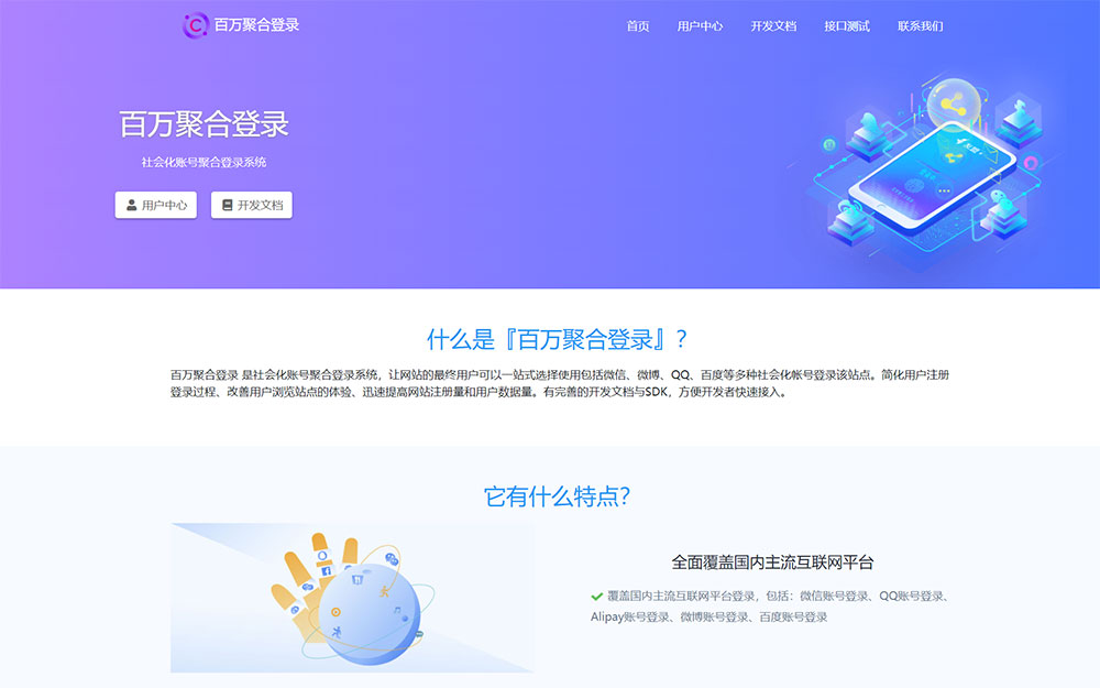 彩虹聚合登录系统源码开心版 一站式社会化账号登录系统 - 项目资源网
