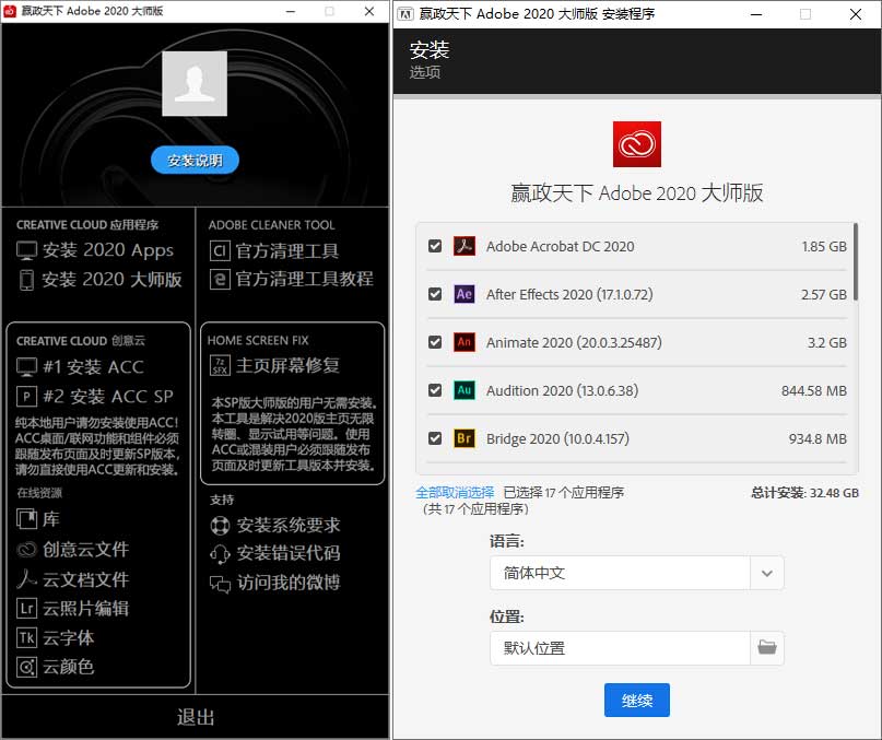 赢政天下 Adobe 2020 大师版 v11.5 - 项目资源网