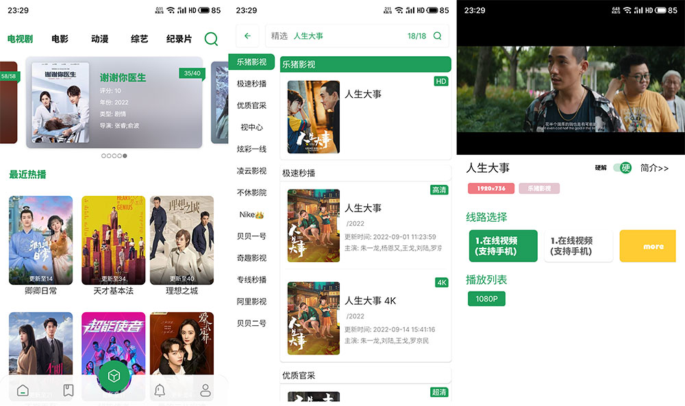 安卓 贝贝 v22.1223 免费的追剧软件 - 项目资源网