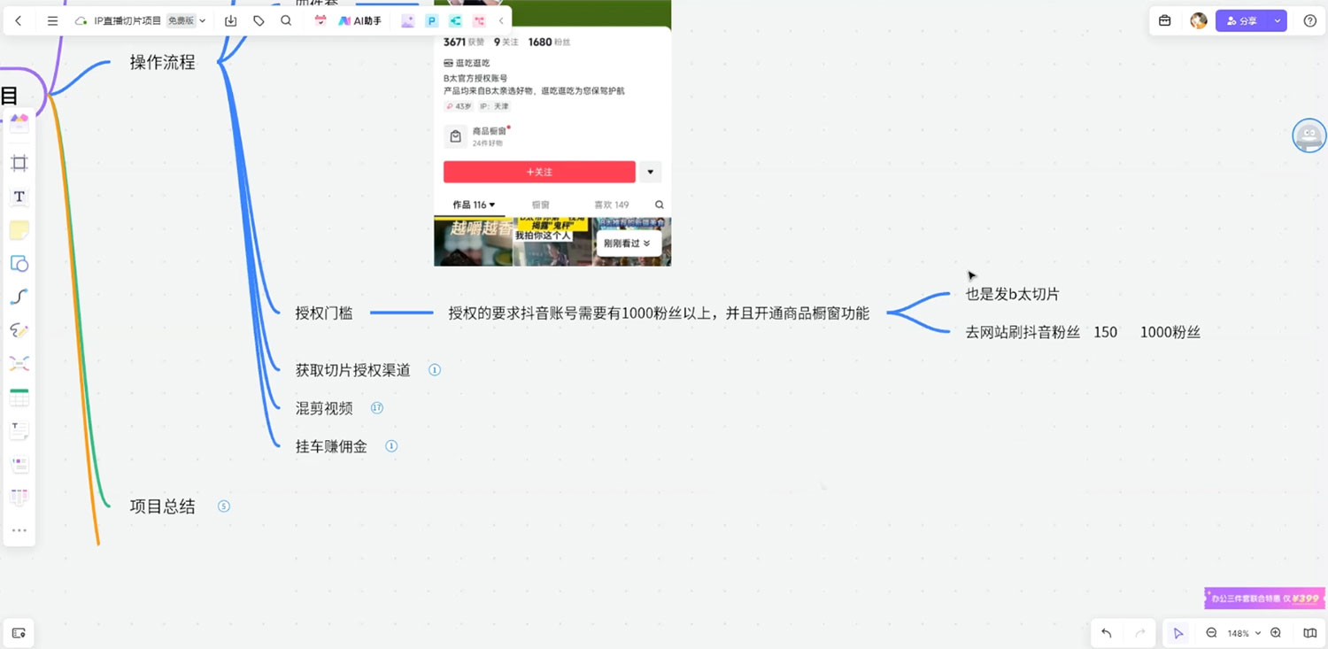 B 太 IP 直播切片掘金项目:五分钟一个作品,快速起号变现 B 太 IP 直播切片掘金项目:五分钟一个作品,快速起号变现