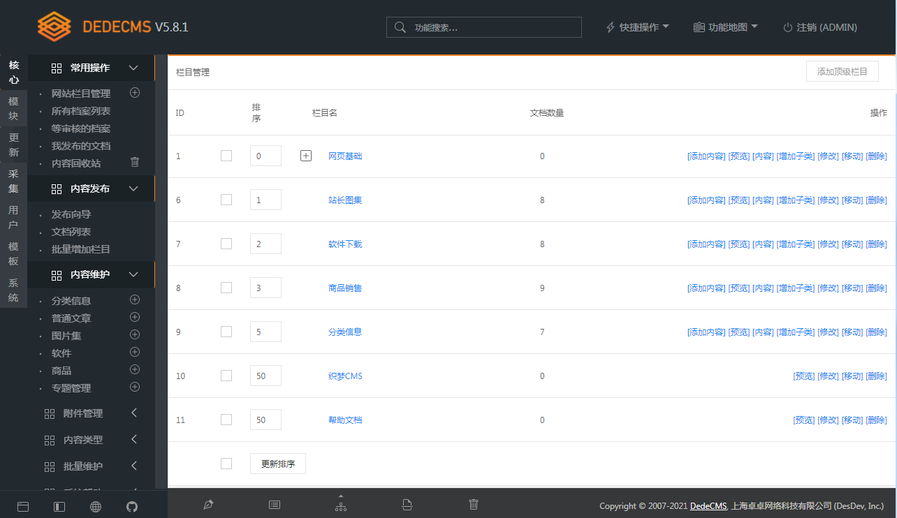 图片[2] - DEDECMS v5.8.1 beta 内测版 - 项目资源网