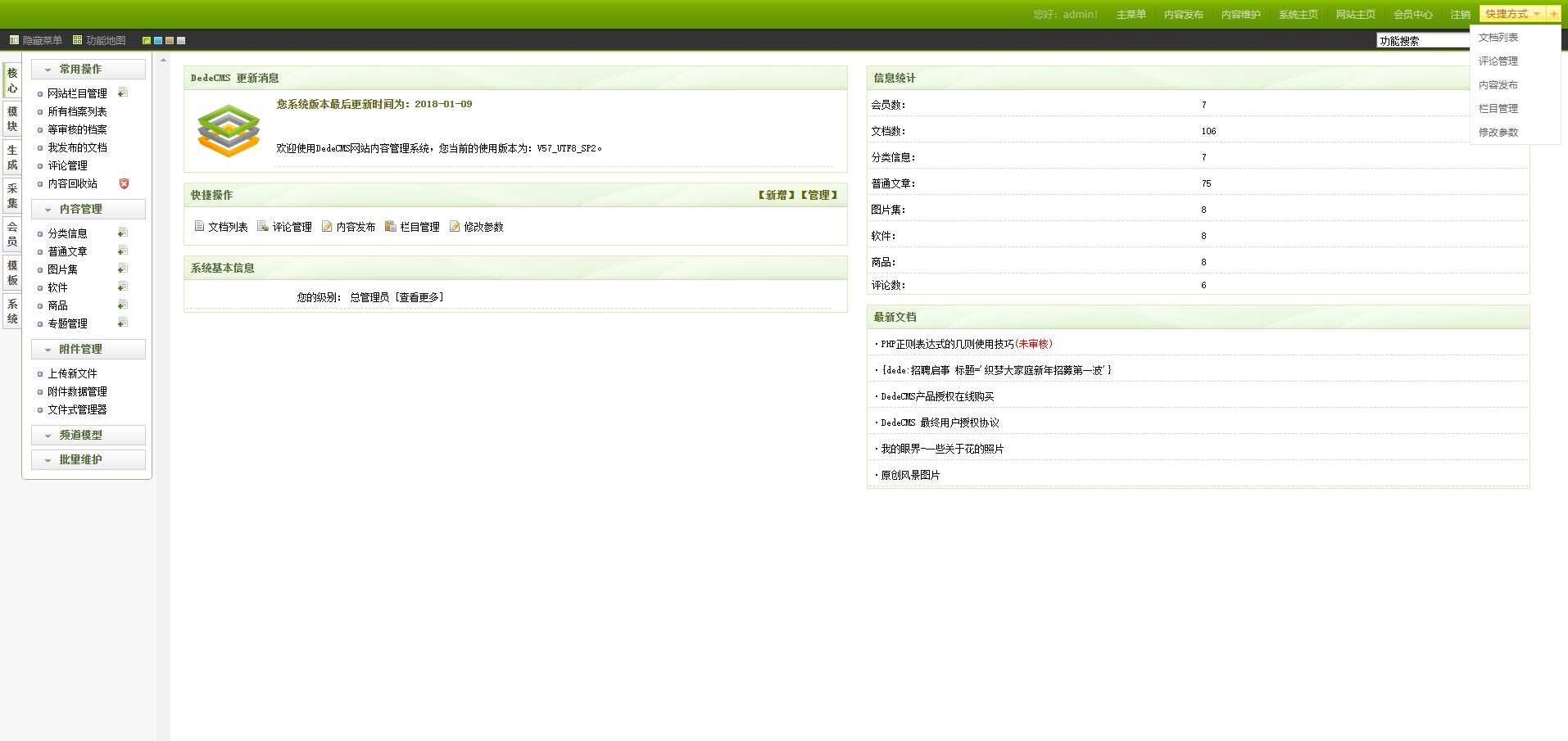 图片[2] - DEDECMS V5.7 精简版 - 项目资源网