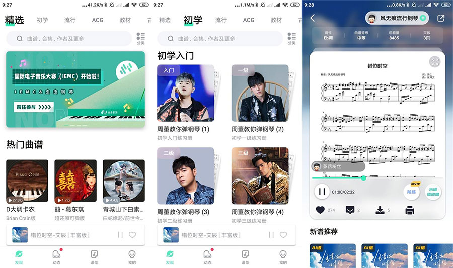 虫虫钢琴琴谱软件 v3.8.7 解锁会员版 - 项目资源网