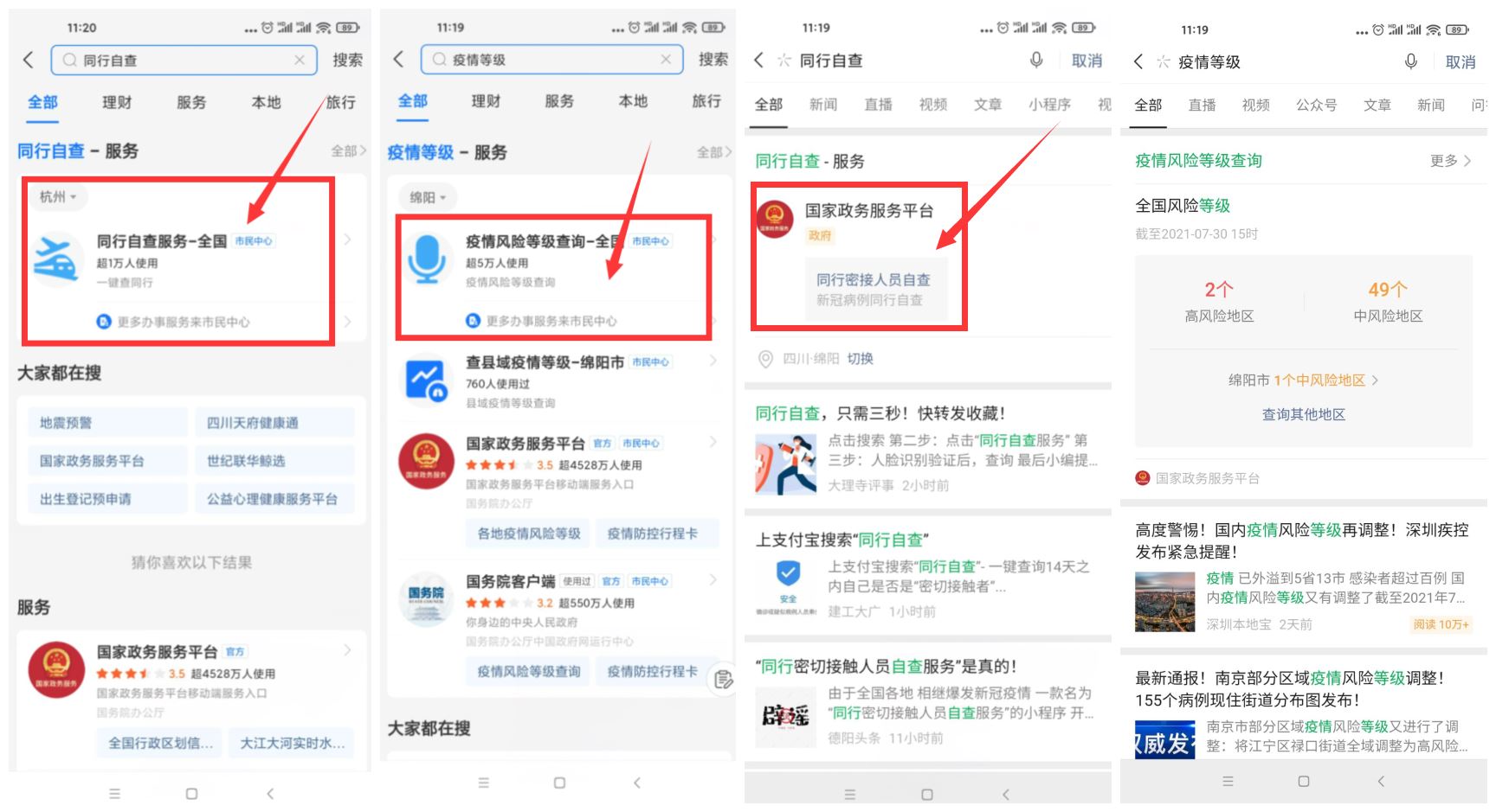 疫情查询是否同行和风险等级 - 项目资源网