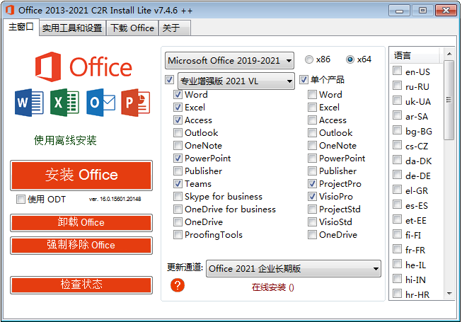 Office 自动安装器 Office 2013-2021 C2R Install v7.4.9.1 汉化版 - 项目资源网