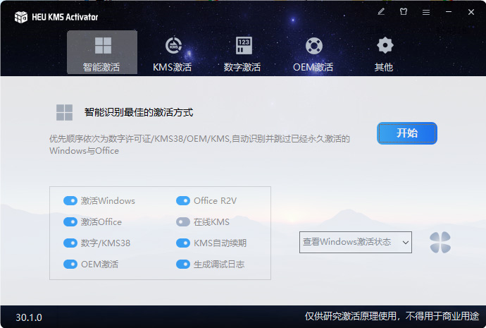 Windows Office 激活工具 HEU KMS Activator v41.0.0 - 项目资源网