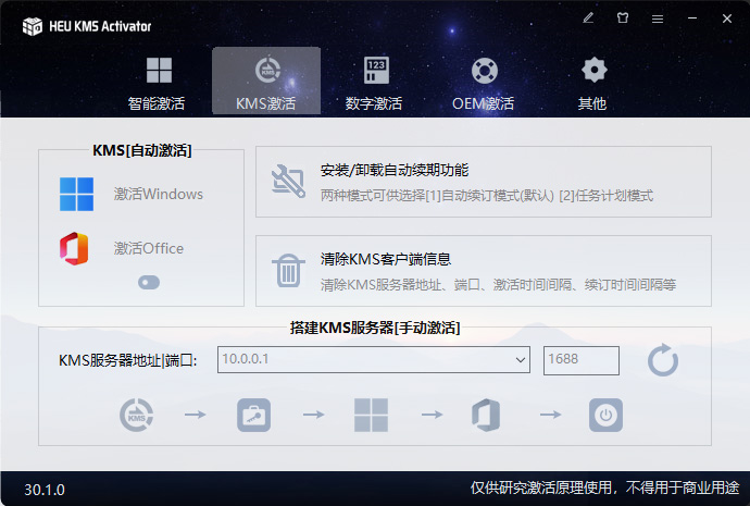 Windows Office 激活工具 HEU KMS Activator v30.1.0 Windows Office 激活工具 HEU KMS Activator v30.1.0