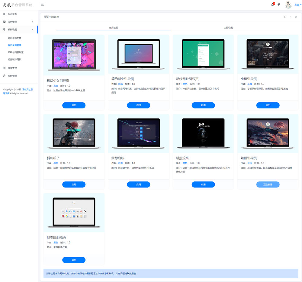 易航网址引导系统 v1.3 易航网址引导页管理系统源码去弹窗版 易航网址引导系统 v1.3 易航网址引导页管理系统源码去弹窗版