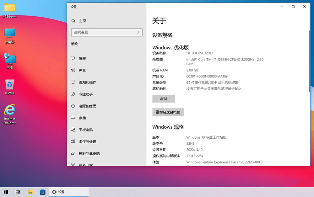 夜雨十三天 Win10 22H2 19045.2311 精简优化版 夜雨十三天 Win10 22H2 19045.2311 精简优化版