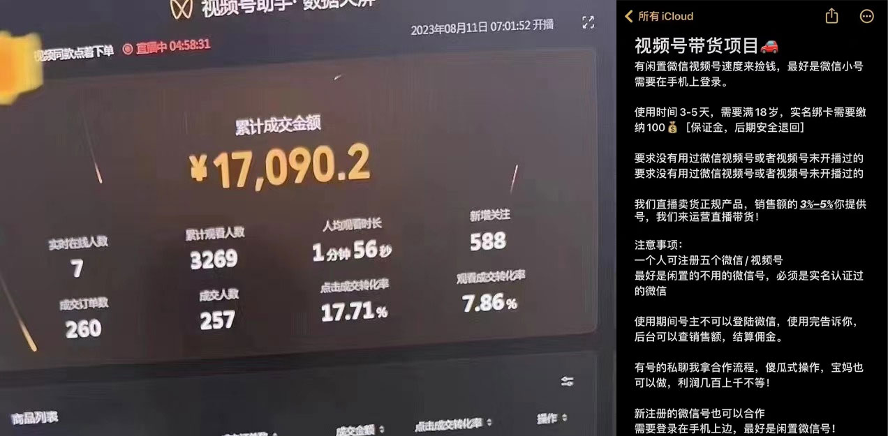 视频号带货项目,新号连怼技术,单场销量一万+ 视频号带货项目,新号连怼技术,单场销量一万+