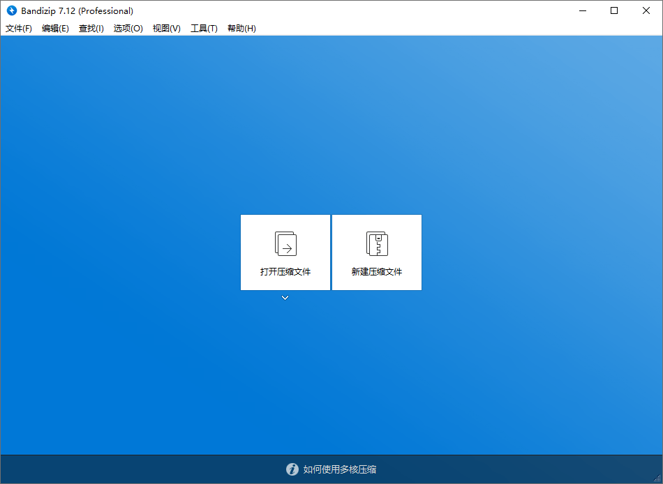 图片[3] - 解压缩软件 Bandizip v7.29 解锁专业版 - 项目资源网