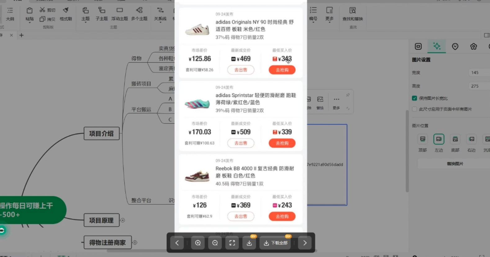 得物商品搬砖项目新玩法,单日收益 500+ 以上,简单高效率,几分钟即可完成 得物商品搬砖项目新玩法,单日收益 500+ 以上,简单高效率,几分钟即可完成