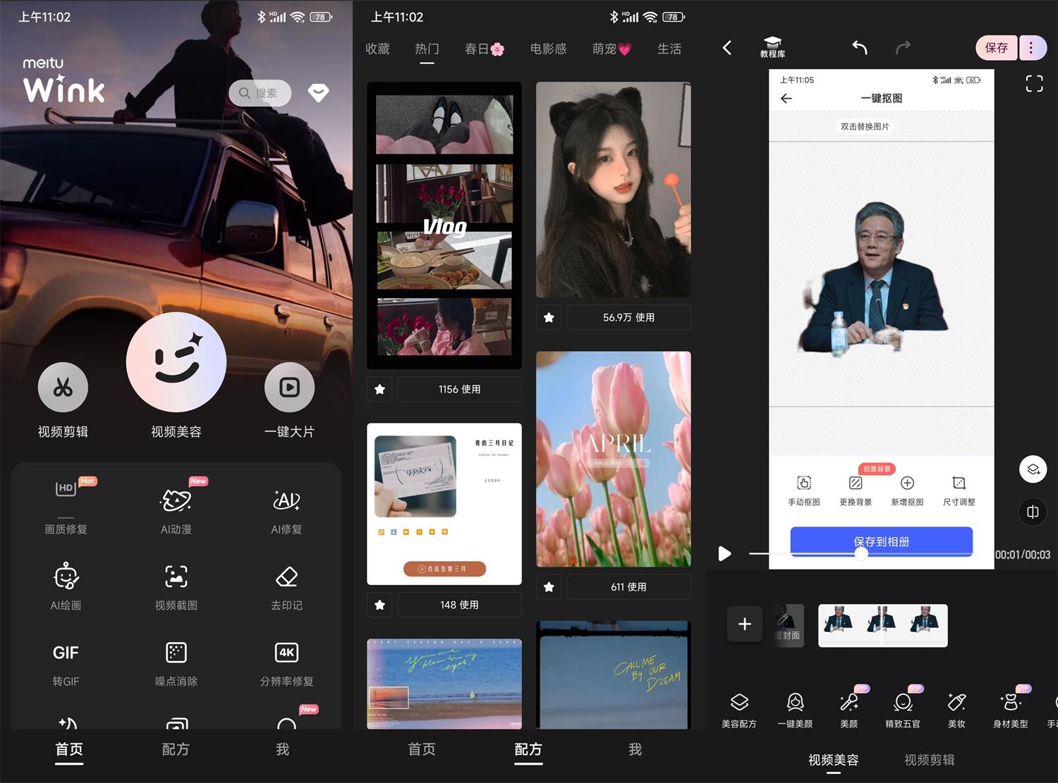 安卓 Wink 美颜神器 AI 画质修复 v1.3.8 解锁高级版 - 项目资源网